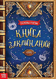 Burvju komplekts - grāmatas, plakāts, burvju nūjiņa