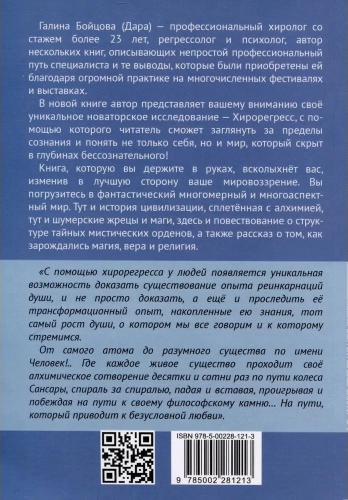 Hiroloģija un reinkarnācija. 1., 2. sējums