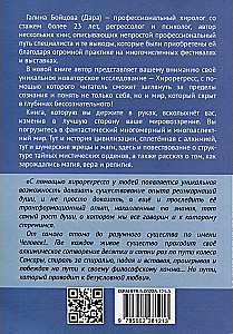 Hiroloģija un reinkarnācija. 1., 2. sējums