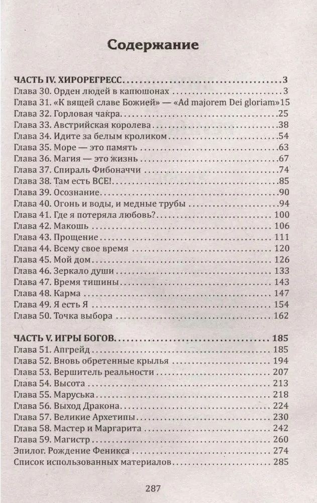 Hiroloģija un reinkarnācija. 1., 2. sējums