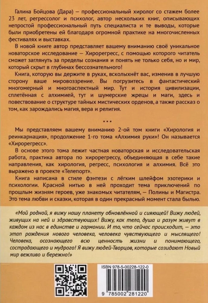Hiroloģija un reinkarnācija. 1., 2. sējums
