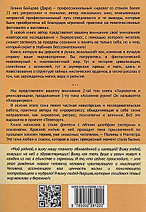 Hiroloģija un reinkarnācija. 1., 2. sējums