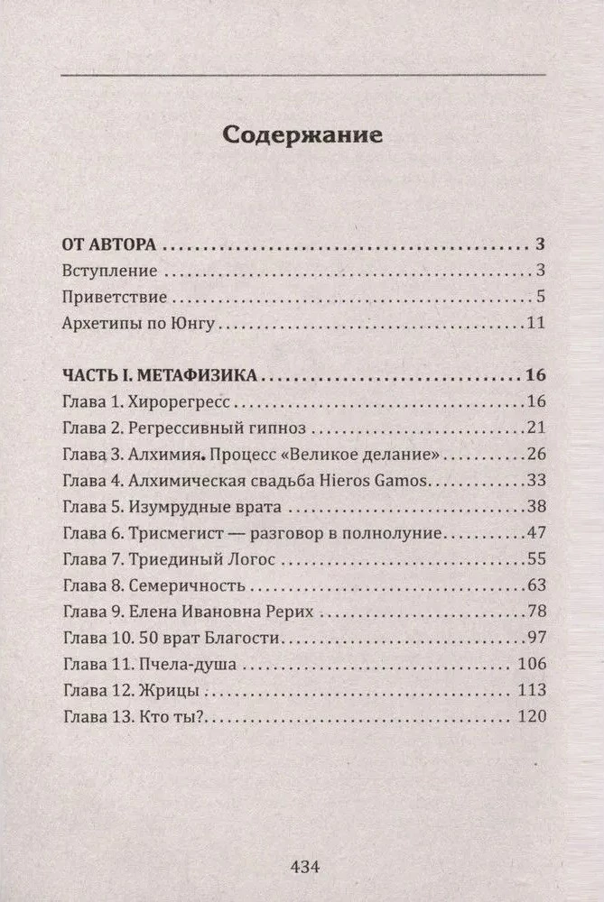 Hiroloģija un reinkarnācija. 1., 2. sējums