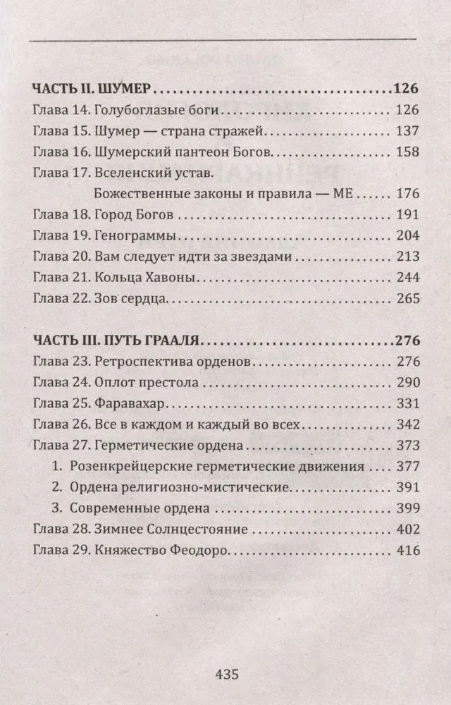 Hiroloģija un reinkarnācija. 1., 2. sējums