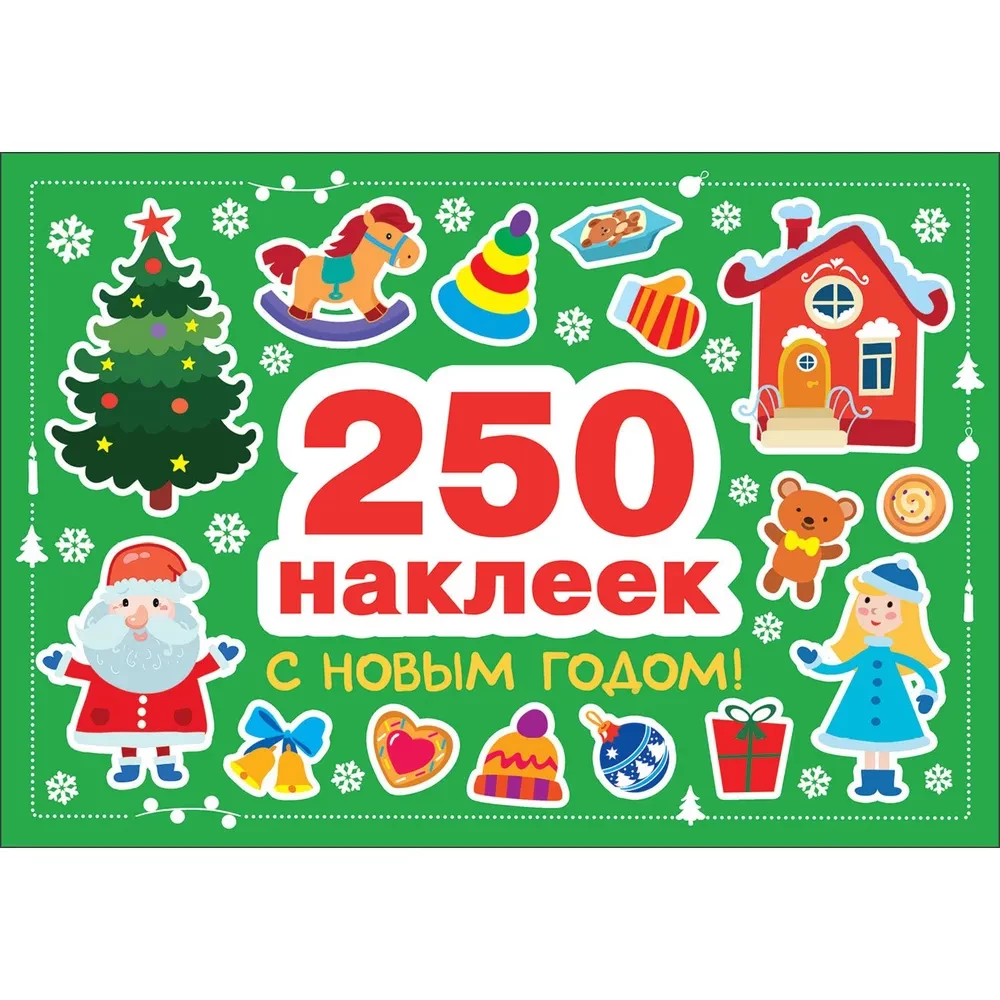 250 uzlīmes. Priecīgus Ziemassvētkus!