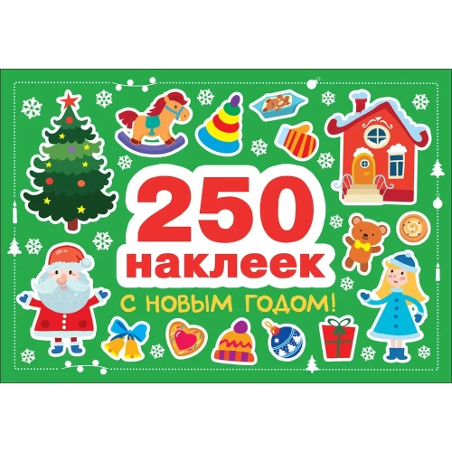 250 uzlīmes. Priecīgus Ziemassvētkus!