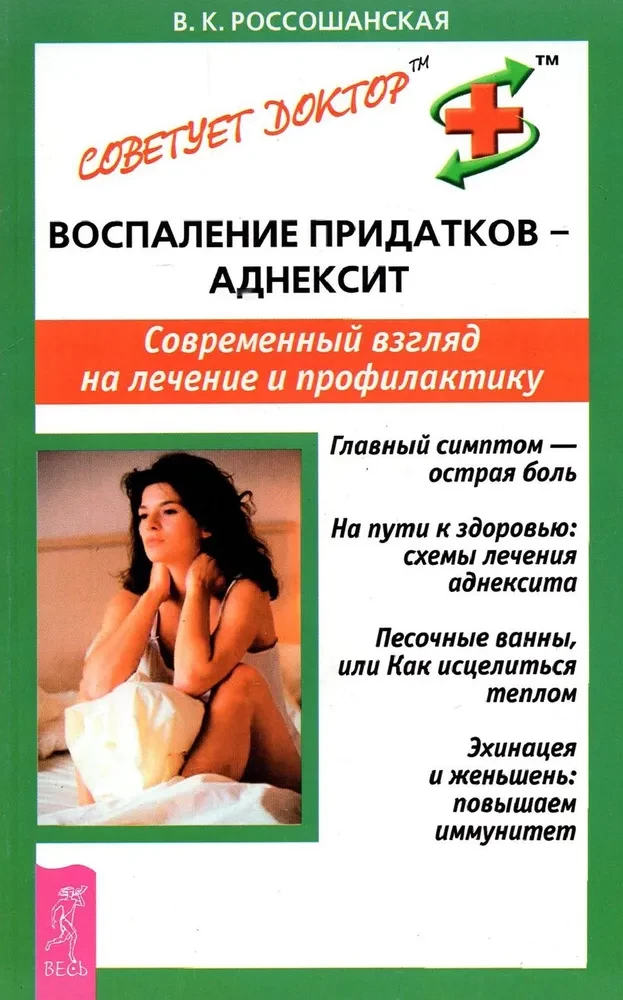Iekaisums piedēkļos - adnexīts. Mūsdienīgs skatījums uz ārstēšanu un profilaksi