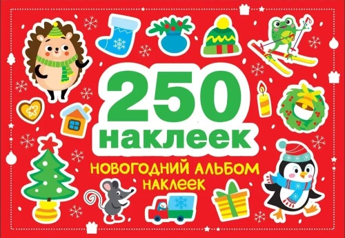 250 uzlīmes. Ziemassvētku uzlīmju albums