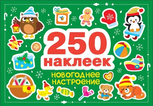 250 uzlīmes. Ziemassvētku noskaņa