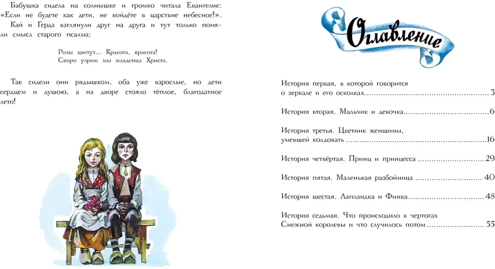 Снежная Королева