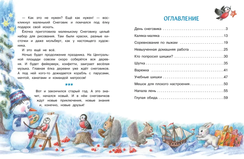 Vismazākais sniegavīrs. Skolas stāsti