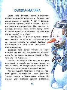 Vismazākais sniegavīrs. Skolas stāsti
