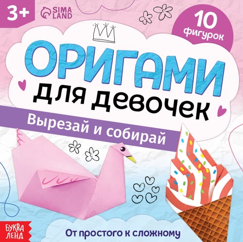Grāmata-origami Meitenēm