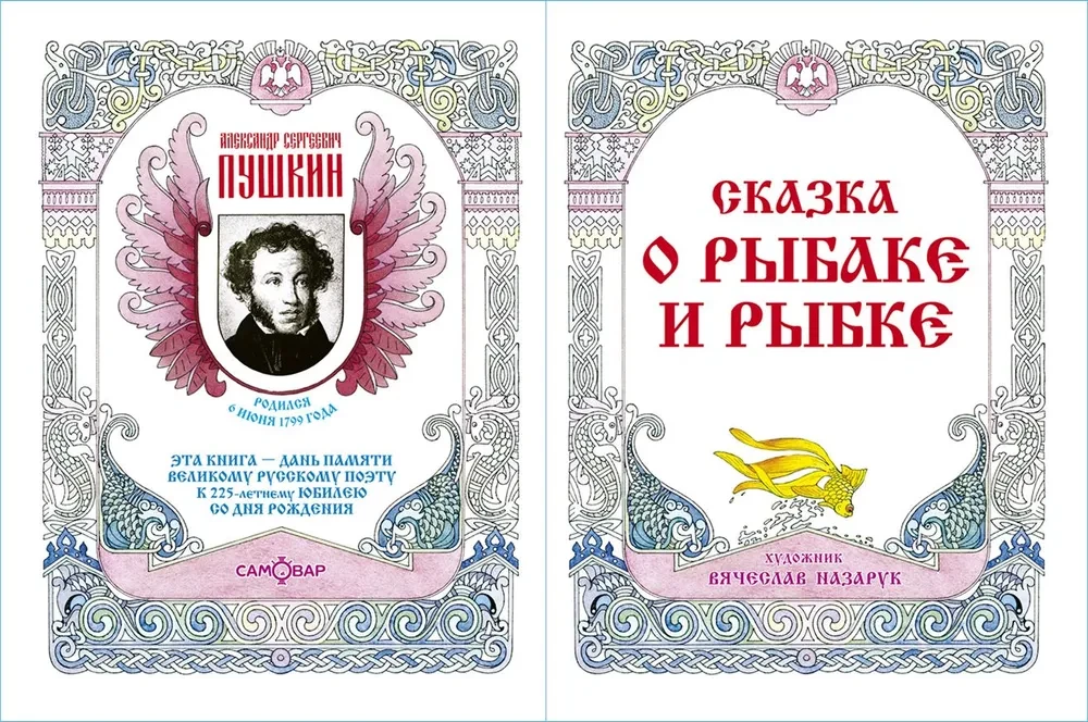 Pasaka par zvejnieku un zivi