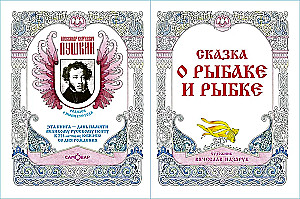 Pasaka par zvejnieku un zivi