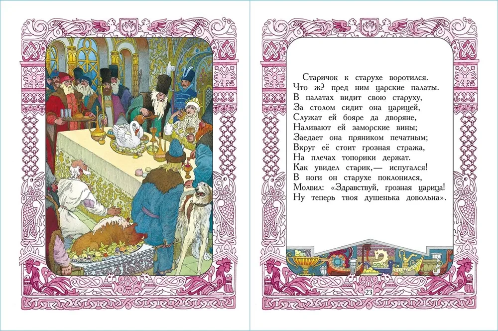 Pasaka par zvejnieku un zivi