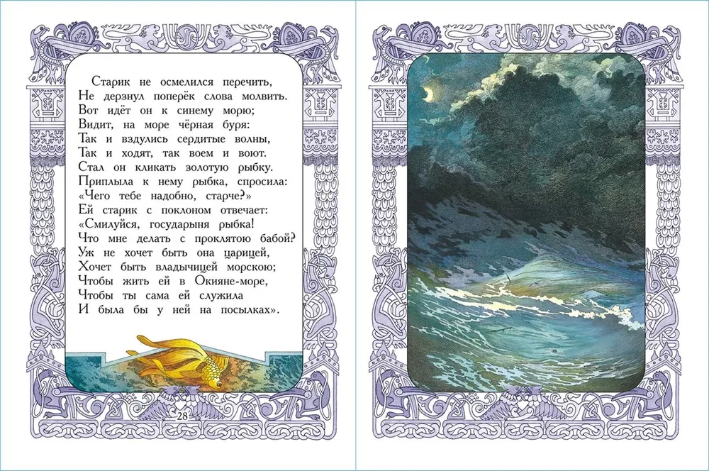 Pasaka par zvejnieku un zivi
