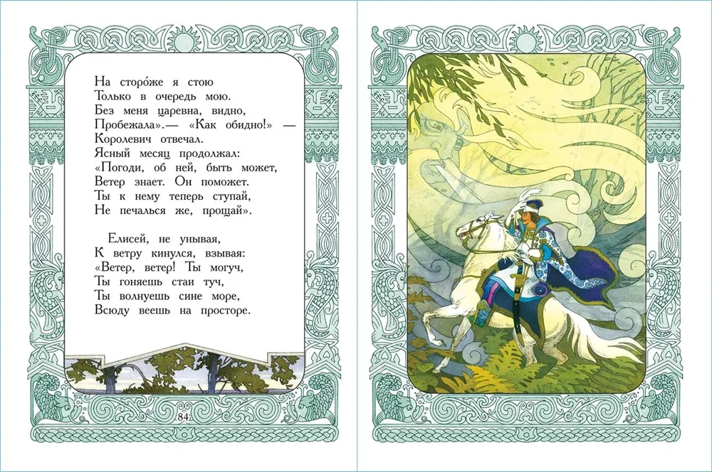 Pasaka par zvejnieku un zivi
