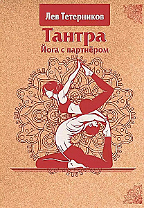 Tantra. Jogas ar partneri