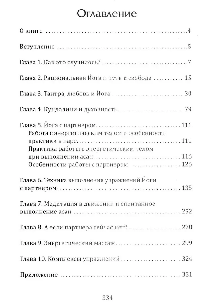 Tantra. Jogas ar partneri