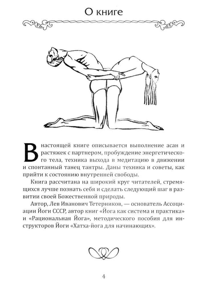 Tantra. Jogas ar partneri