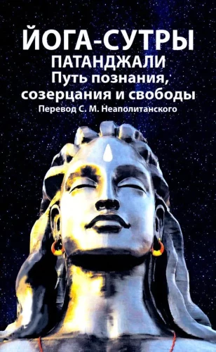 Jogas sutras Patandžali. Ceļš uz zināšanām, meditāciju un brīvību