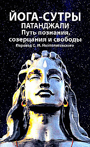 Jogas sutras Patandžali. Ceļš uz zināšanām, meditāciju un brīvību