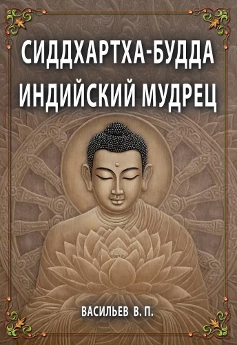 SIDDHARTHA-BUDDA. Indijas gudrais
