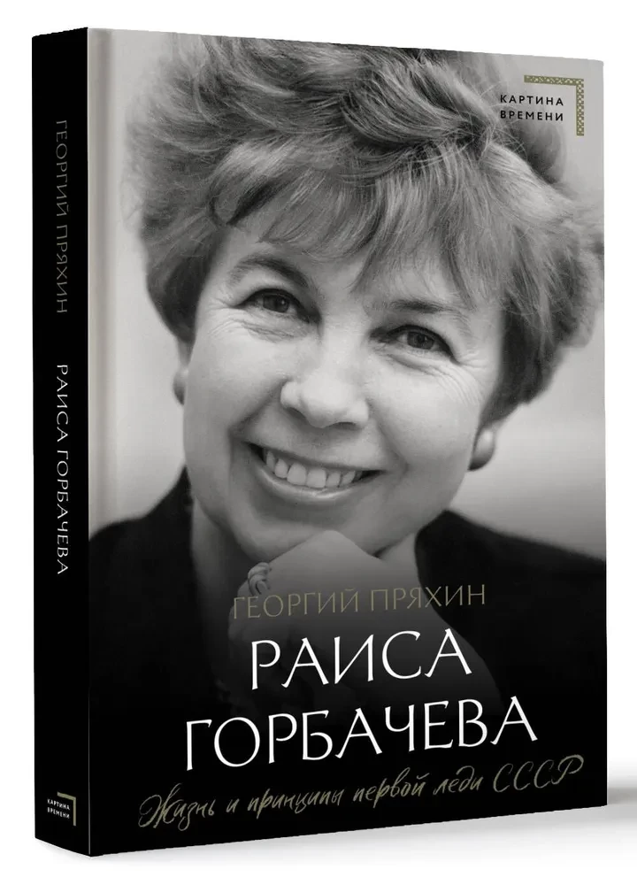 Raisa Gorbačova