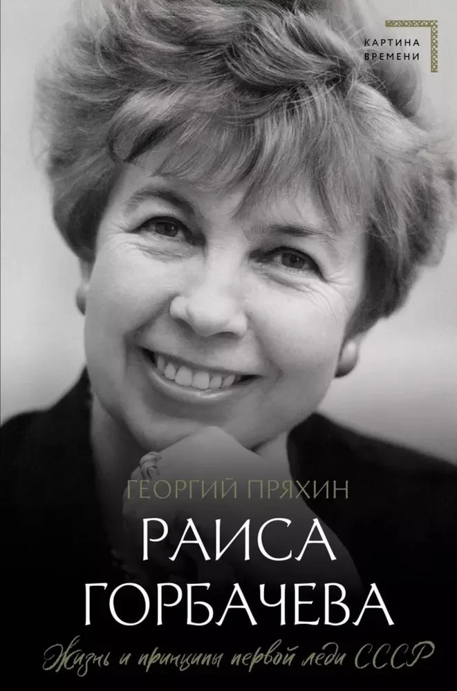 Raisa Gorbačova