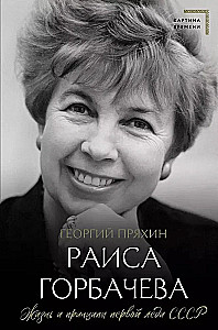 Raisa Gorbačova