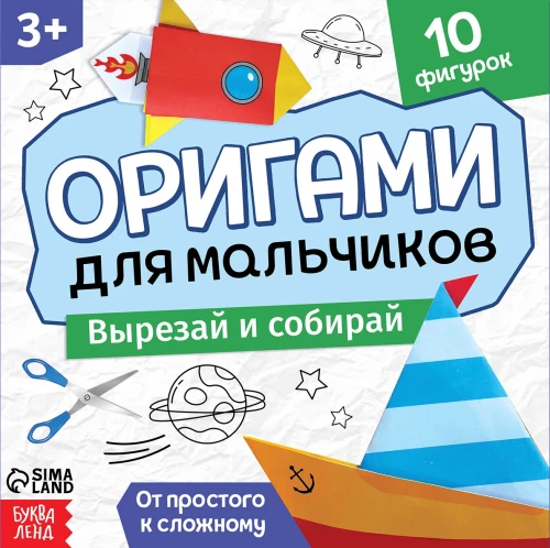 Grāmata-origami Zēniem