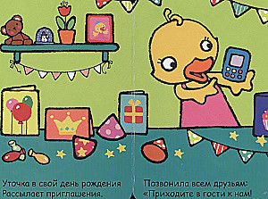 Мой первый телефон. Алло, уточка!