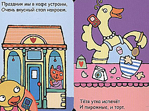 Мой первый телефон. Алло, уточка!