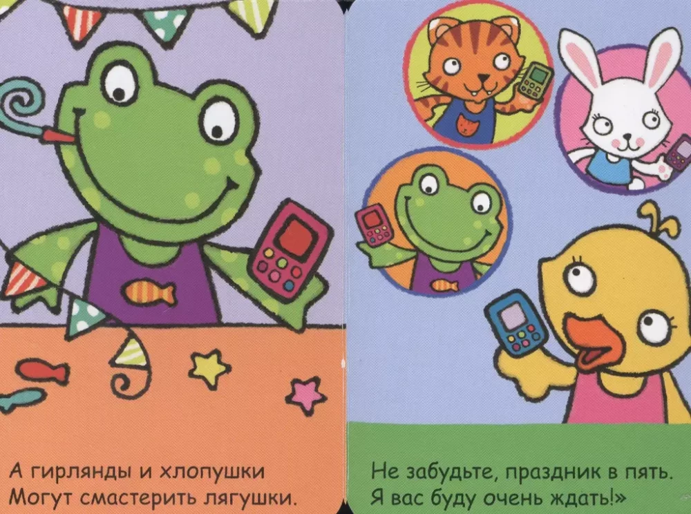 Мой первый телефон. Алло, уточка!