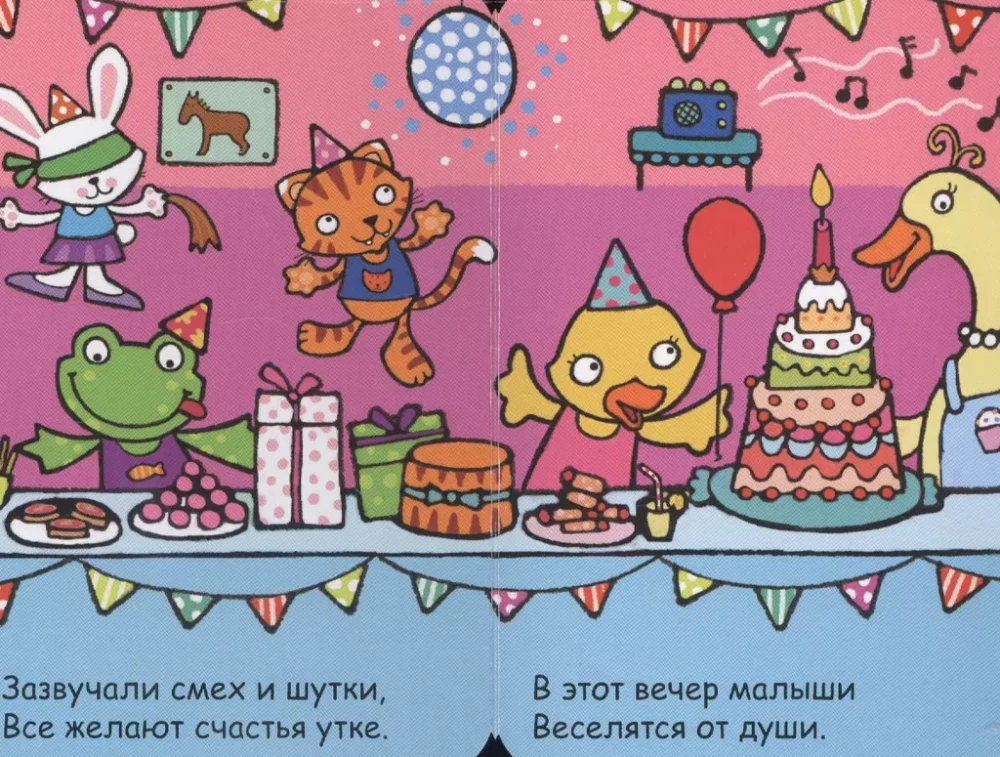Мой первый телефон. Алло, уточка!
