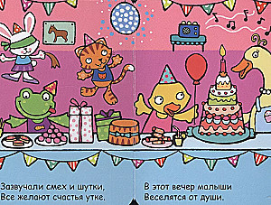 Мой первый телефон. Алло, уточка!