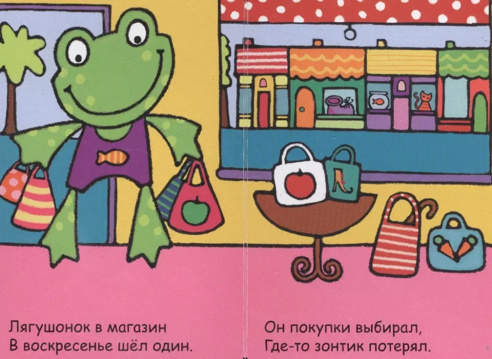 Мой первый телефон. Алло, лягушонок!