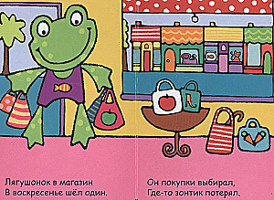 Мой первый телефон. Алло, лягушонок!