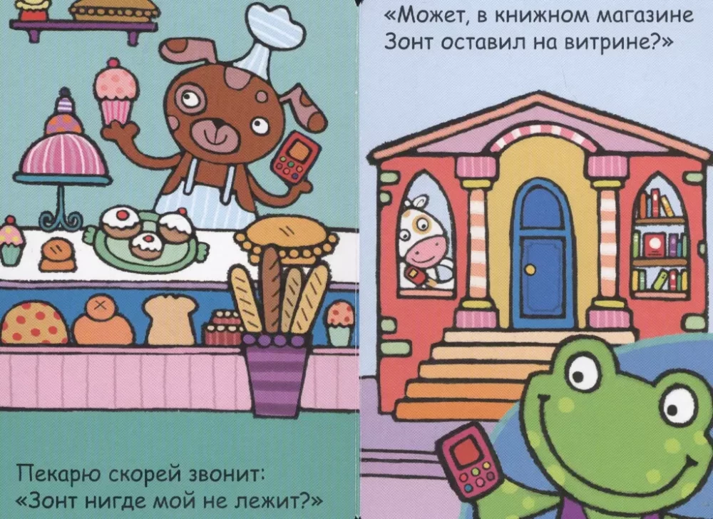 Мой первый телефон. Алло, лягушонок!