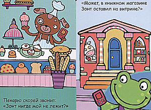 Мой первый телефон. Алло, лягушонок!