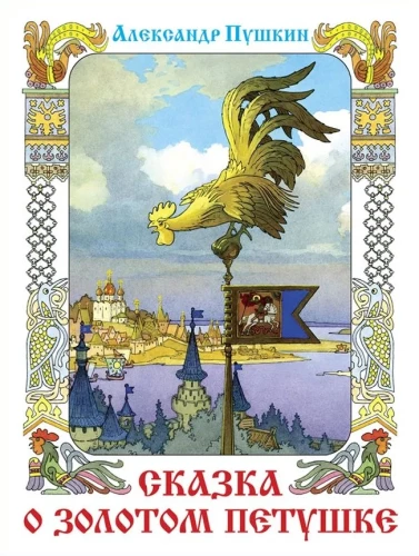 Pasaka par Zelta gaili
