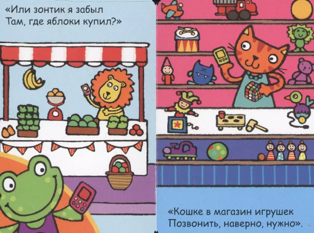 Мой первый телефон. Алло, лягушонок!