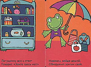 Мой первый телефон. Алло, лягушонок!