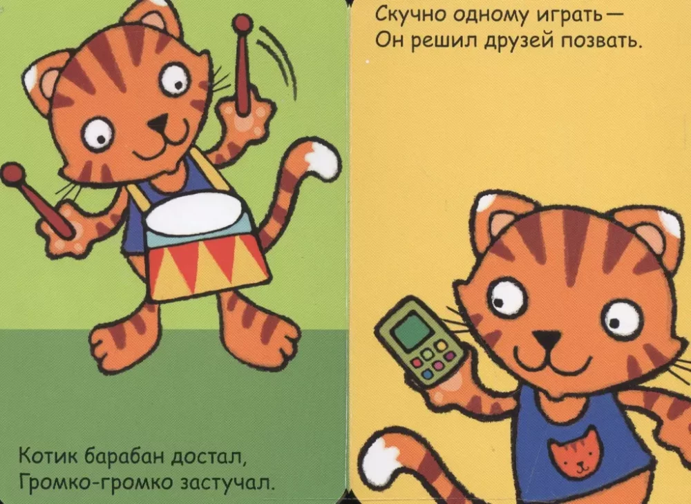 Мой первый телефон. Алло, котёнок!