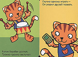 Мой первый телефон. Алло, котёнок!