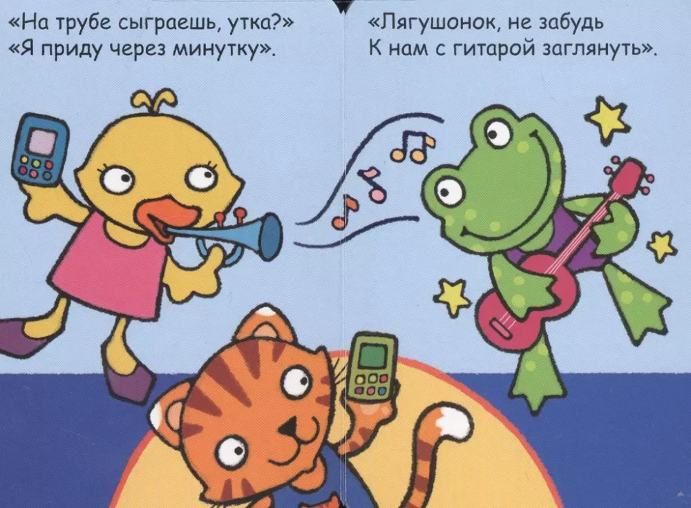 Мой первый телефон. Алло, котёнок!