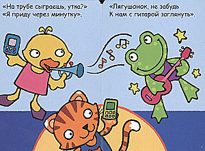 Мой первый телефон. Алло, котёнок!