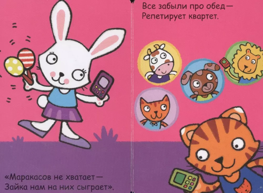 Мой первый телефон. Алло, котёнок!