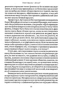 Разоблачённая Изида. Книга II. Религия. Том 1